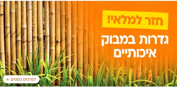 באנר שמאלי עליון - גדר במבוק