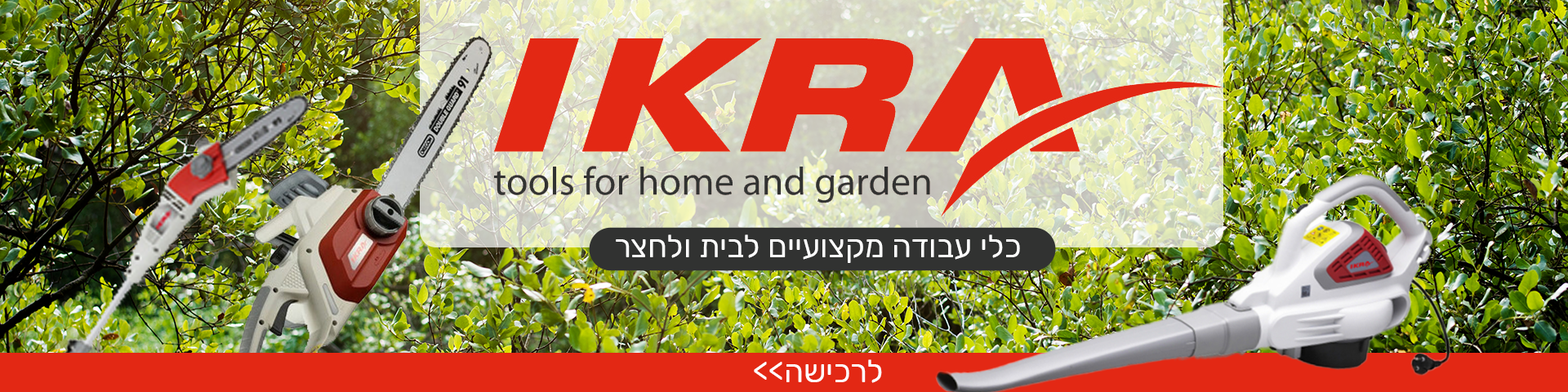 באנר אמצע רחב - מכונות שטיפה הוסקוורנה