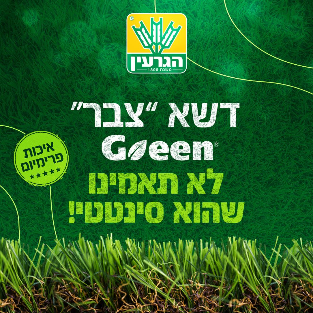 דשא סינטטי - באנר